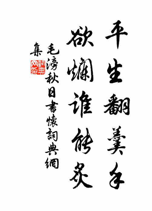 目快心還恐，吾行曷少休 詩詞名句