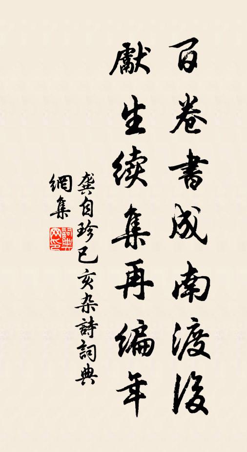 一身幸且慚愧，千缽相從奈何 詩詞名句