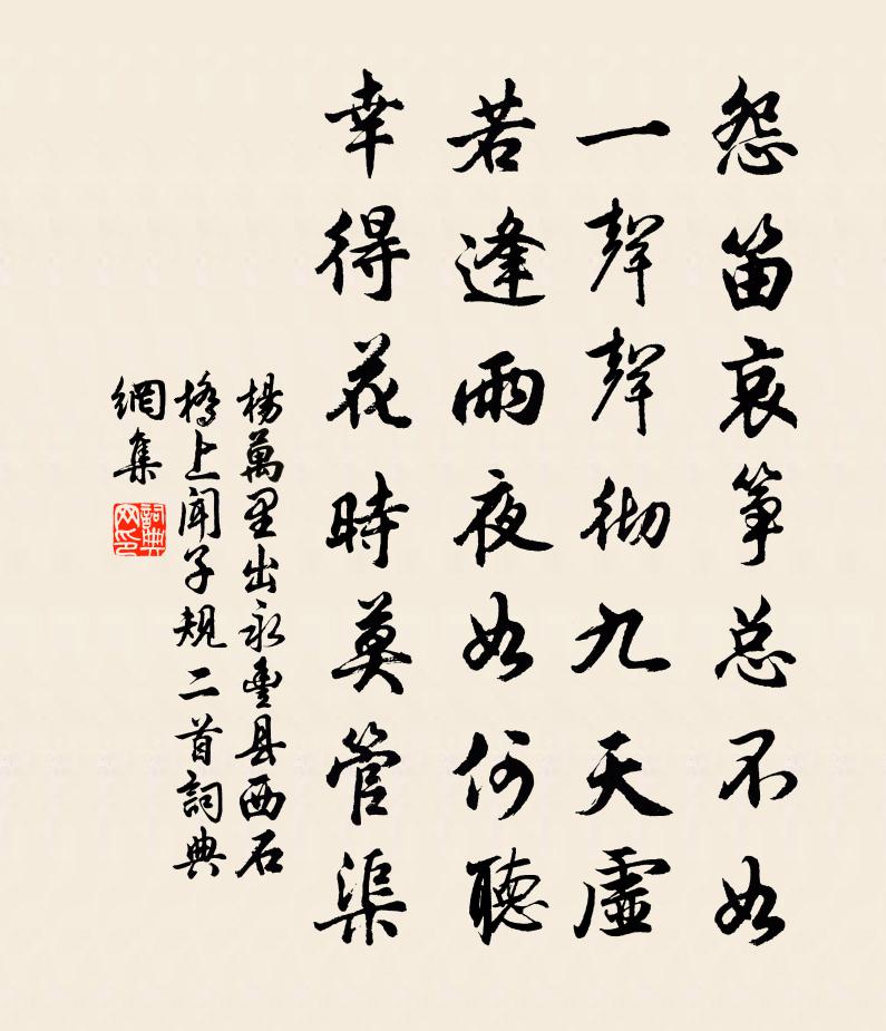 楊萬里出永豐縣西石橋上聞子規二首書法作品欣賞