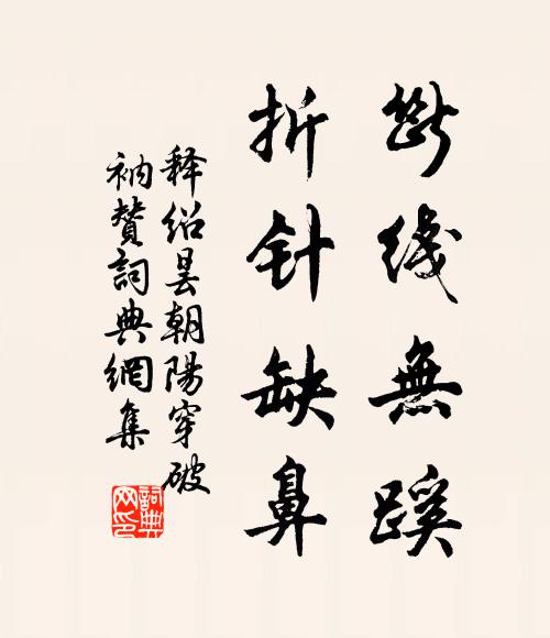 先生雖雲亡，書在傳日新 詩詞名句