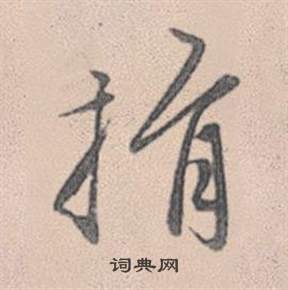 鈞楷書書法_鈞字書法_楷書字典