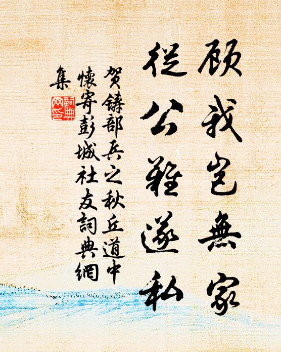 其清也不登市井之隴,其閒也不齅王公之勾 詩詞名句