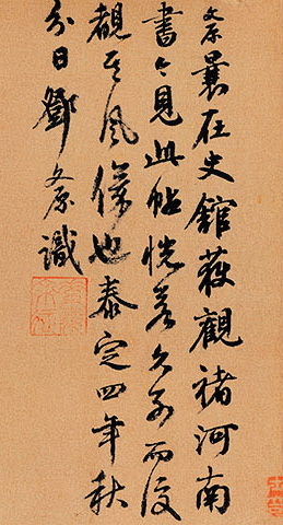 鄧文原·跋褚遂良《倪寬贊》