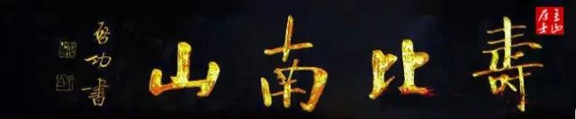 啟功題匾書法欣賞