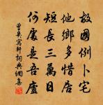 郡侯何用苦區區，暑氣隆時勞送似 詩詞名句