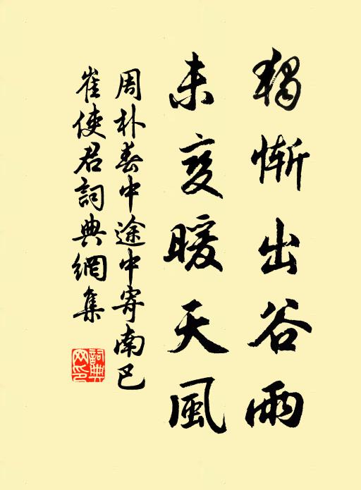 漠漠一江風雨 詩詞名句