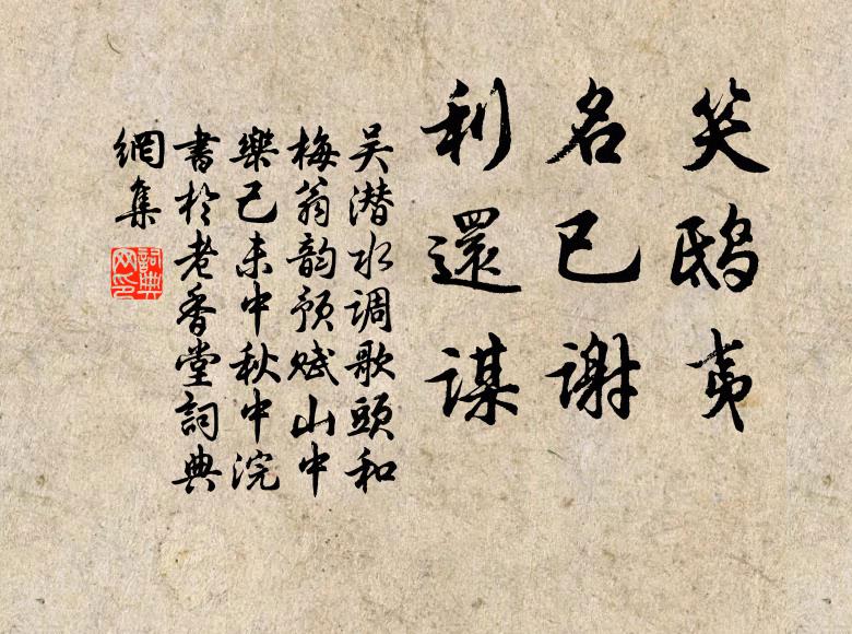 少陵有句須參透,政藉幽居拙養尊 詩詞名句