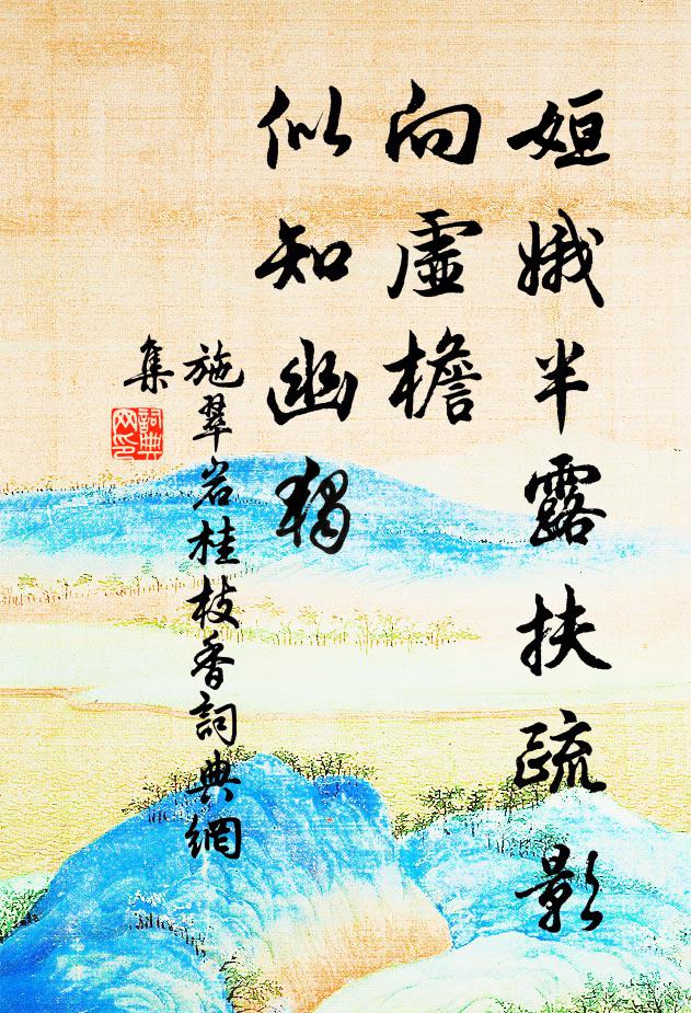 小蓮未解論心素 詩詞名句