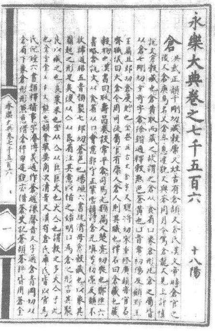 永樂大典_永樂大典介紹_歷史知識