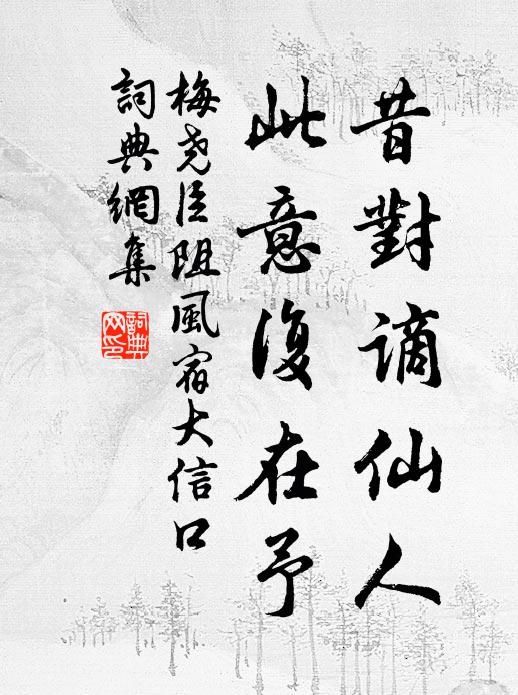 芝庭呈秀，桂宮得意，更看明年好 詩詞名句