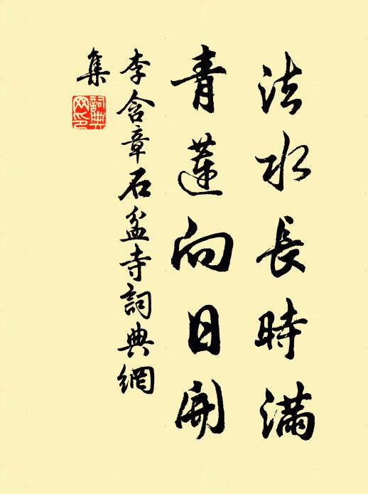 日暮徒盈把,裴回憂思深 詩詞名句