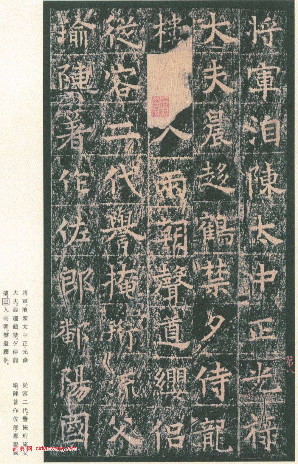 王玄宗小楷《王洪範碑》