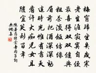 人生朝露，保不及暮 詩詞名句