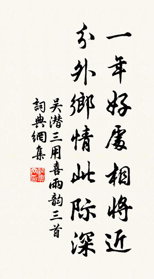 江頭別有小壺天，喚起一番花柳、弄芳妍 詩詞名句