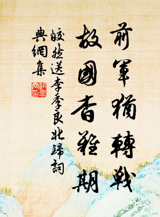 自此重經二十秋，不改青青岸旁草 詩詞名句