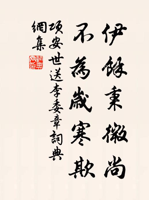 里巷禽呼傾坐去 詩詞名句