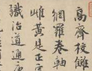 顧炎武《行草書手札》_顧炎武書法作品欣賞