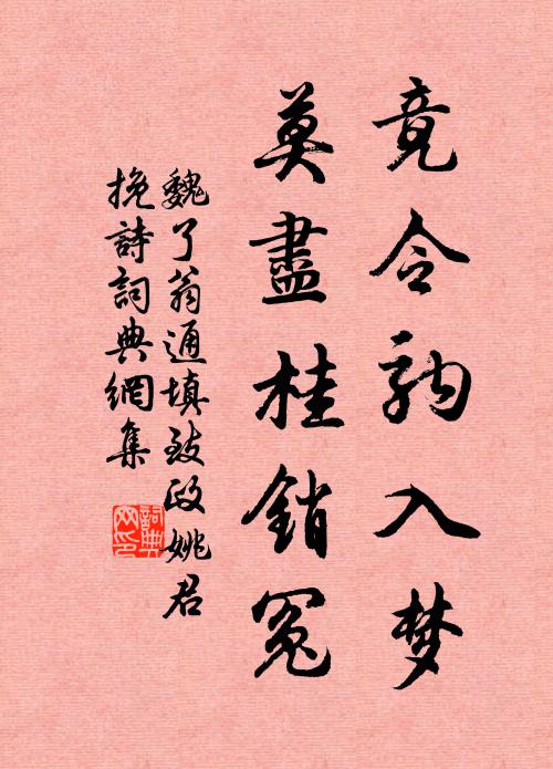 爾來十載空遺蹟，飛鴈年年蹊，憶初披荒手植之 詩詞名句