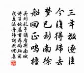 六朝五霸,三分七國,東征西討 詩詞名句