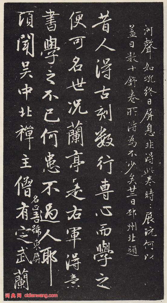 趙孟頫《蘭亭序十三跋》拓本