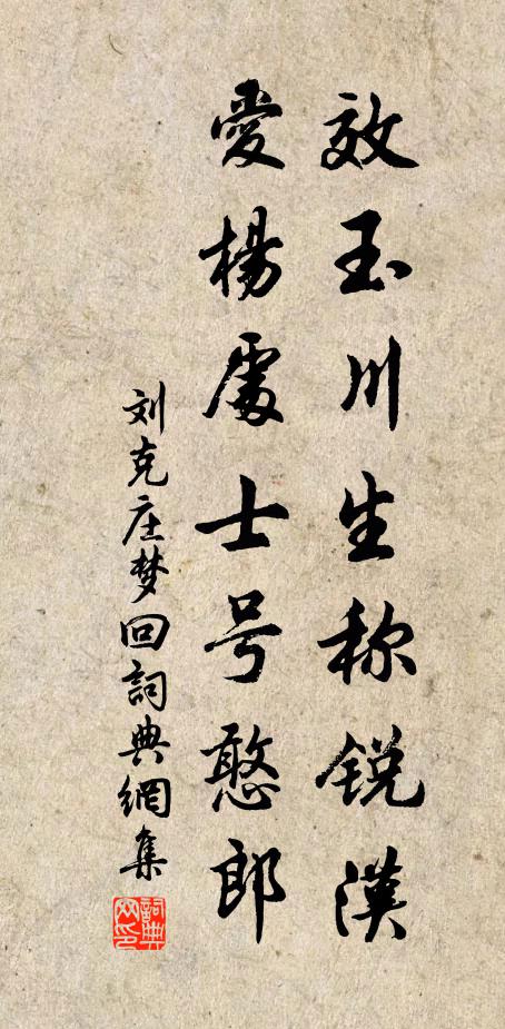 得名元自庾西陽，秋夜何關舊踞床 詩詞名句