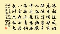 次韻庾使左史中書行部二首原文_次韻庾使左史中書行部二首的賞析_古詩文