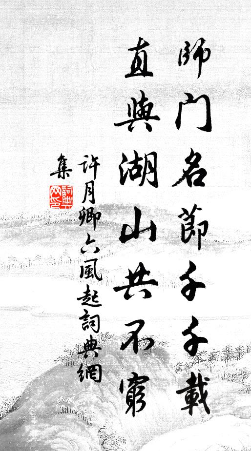 吾生性嗜苦茗,性春山瓷攀性緣 詩詞名句