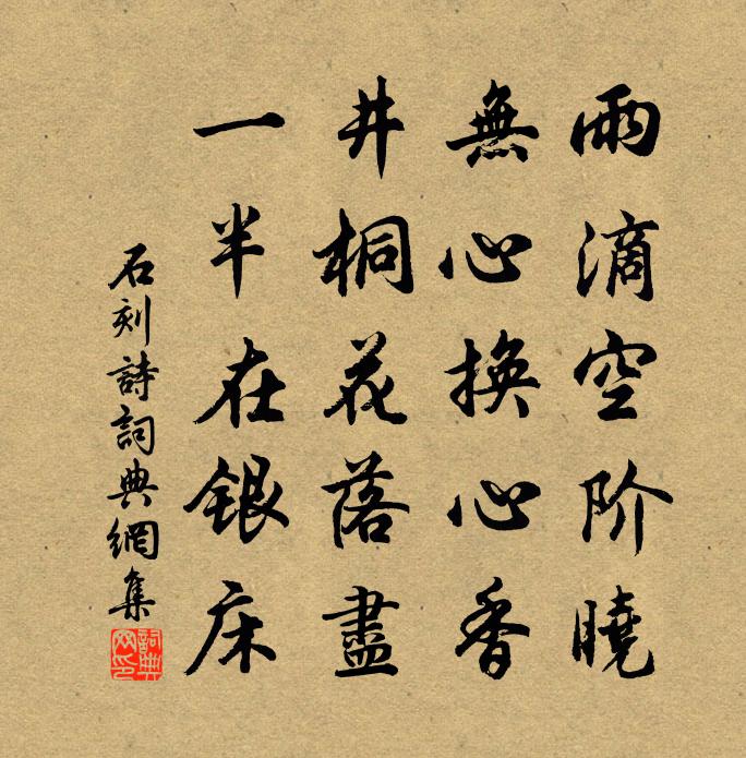 佚名石刻詩書法作品欣賞