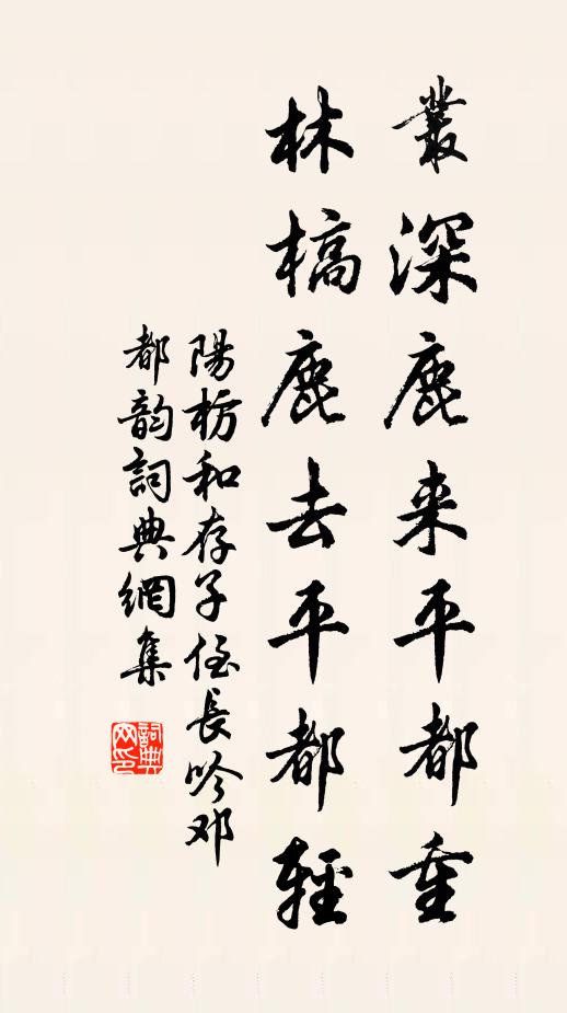 反會做他出舍郎 詩詞名句