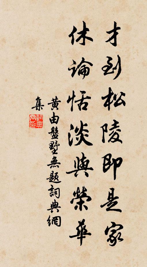 人幽想靈山，意愜憐遠水 詩詞名句