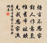 淮山眼見詩人慣,高築詩壇汗漫遊 詩詞名句