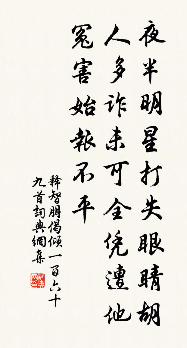 釋智朋偈傾一百六十九首書法作品欣賞