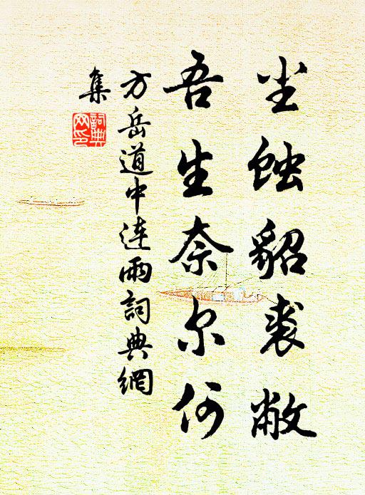 前船過盡知無慮,末後孤舟膽自寒 詩詞名句