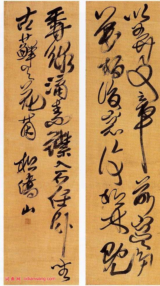 傅山《草書八屏》軸