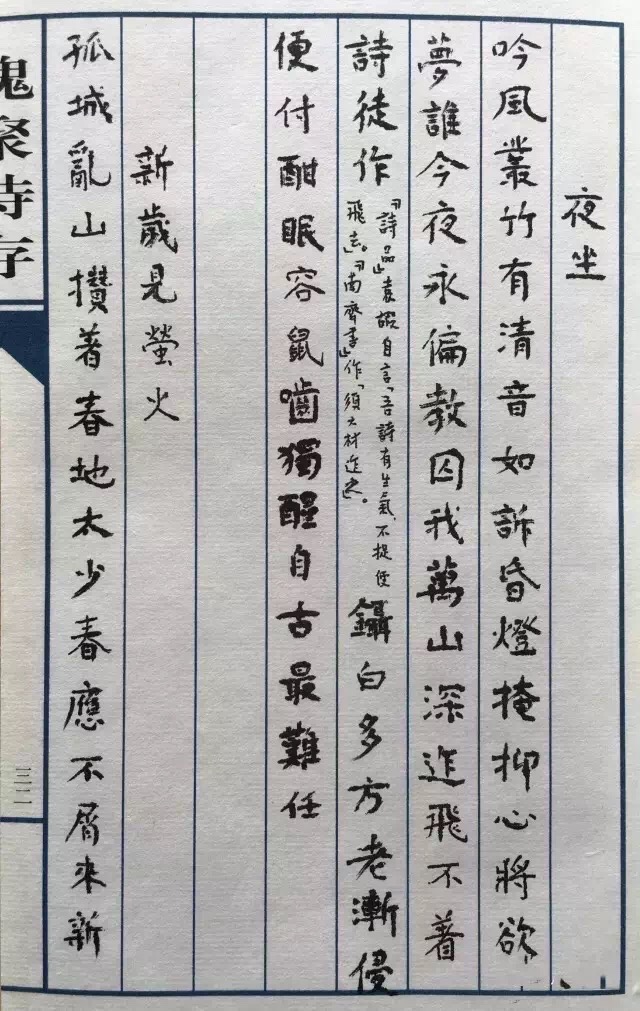 楊絳小楷《槐聚詩存》