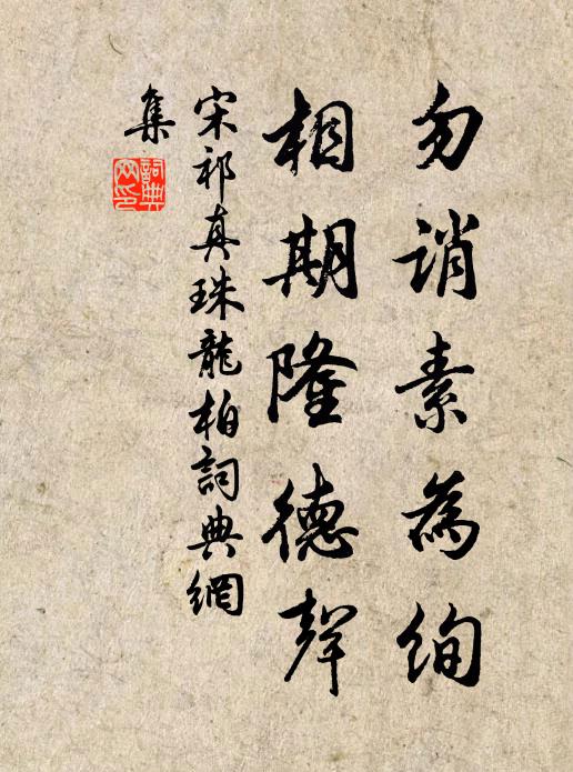 只這齋兒已自多 詩詞名句