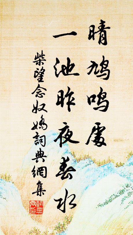 化工神偉開物姿，劖石萬仞不作痴 詩詞名句