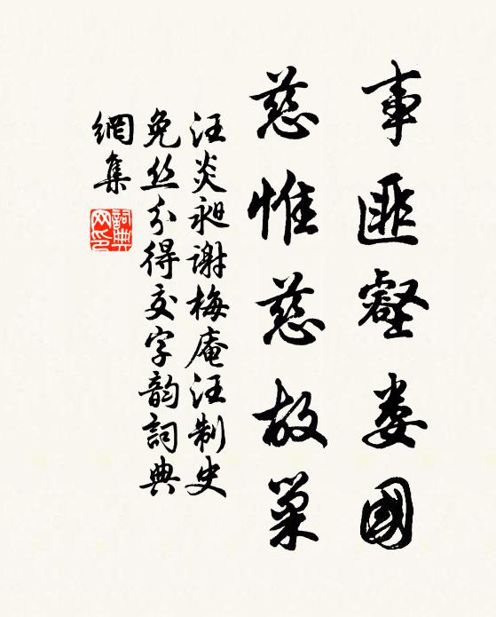 柴門草戶,闕人守舍,任伊題字 詩詞名句