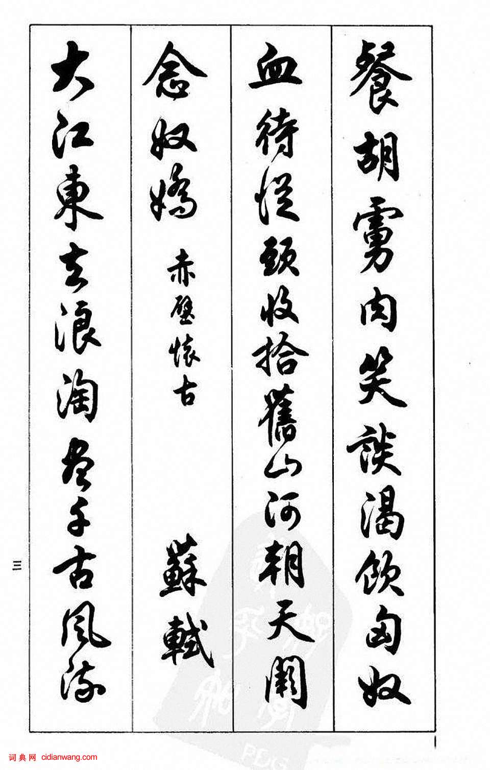 任政行書《蘭齋宋詞行書帖》