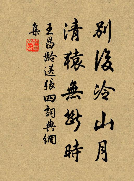 胡為亦自得,不作罷爾慮 詩詞名句