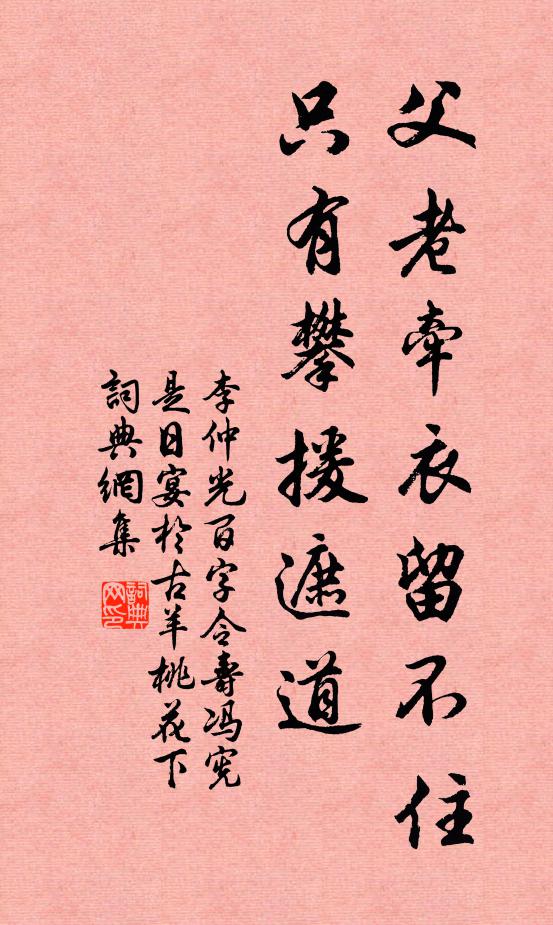 一辭行旆楚亭皋，幾為登臨掛鬱陶 詩詞名句