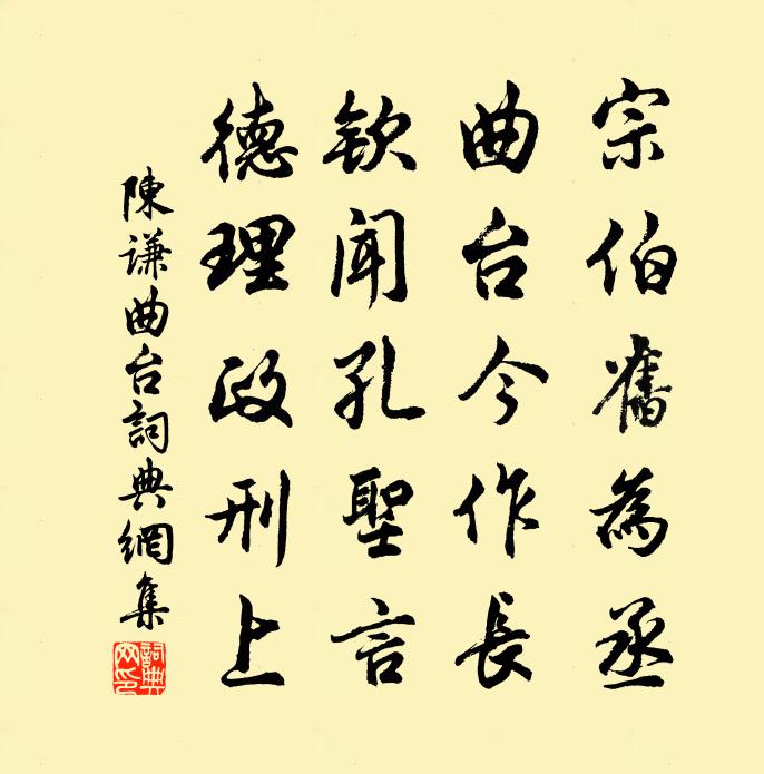 陳謙曲台書法作品欣賞