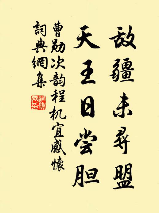 問著元來總不知，最為親切 詩詞名句