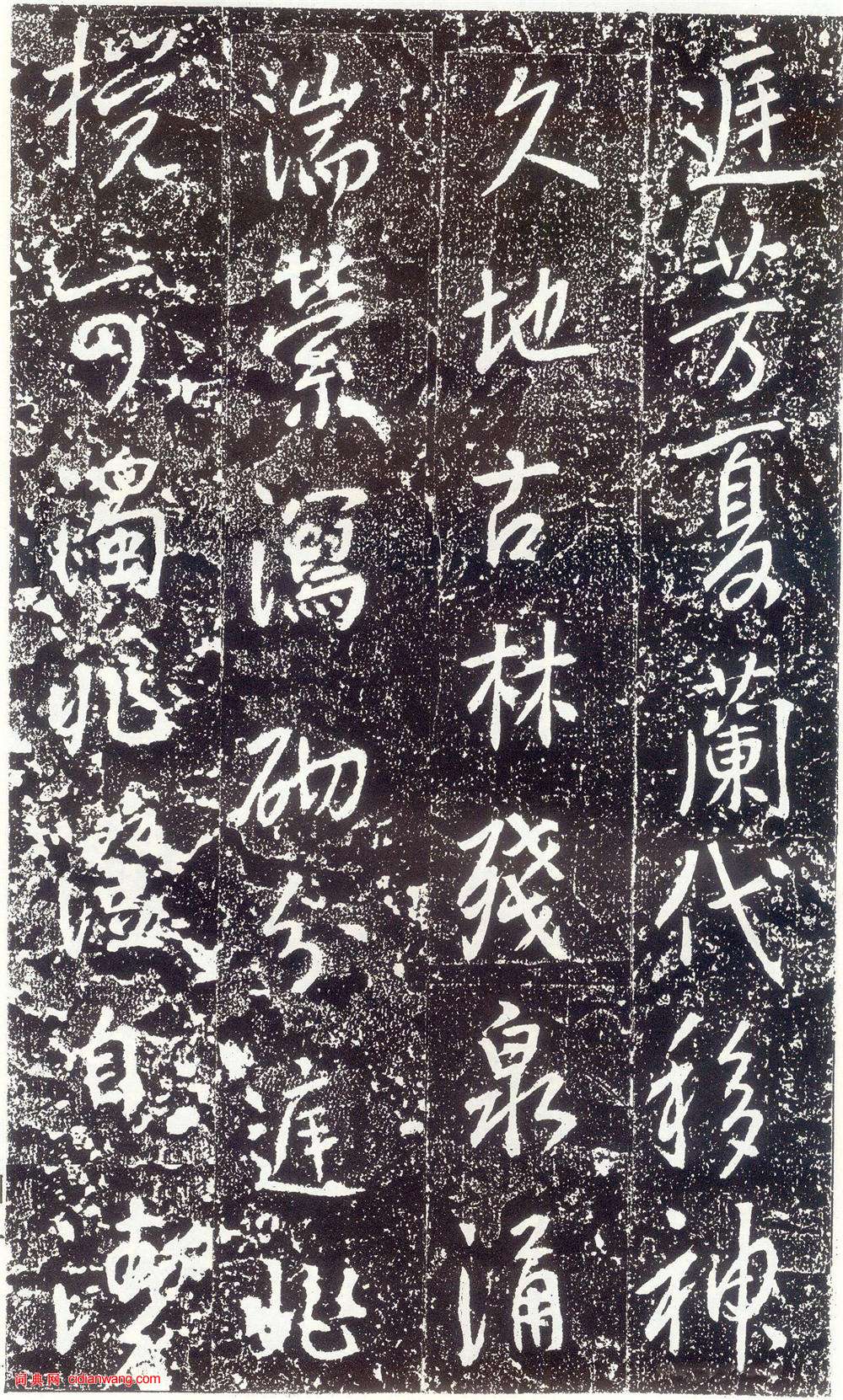 李世民行書《晉祠銘》