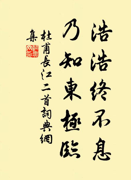 真人兮高翔，盼塵寰兮秕糠 詩詞名句