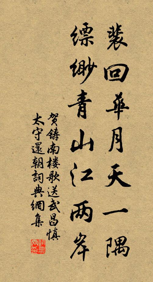 壽柏虬龍姿,古桂鴻雁行 詩詞名句