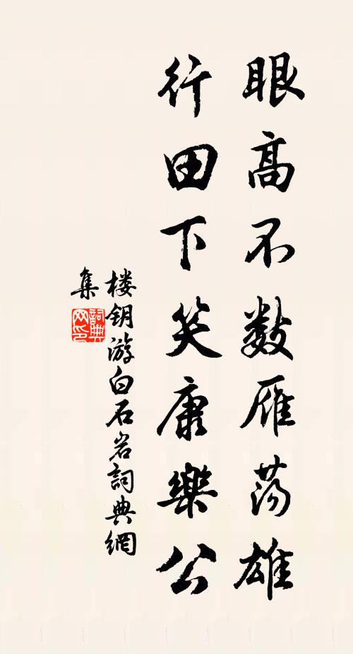 南明古色供詩眼,纜扁舟、鷗鷺相親 詩詞名句