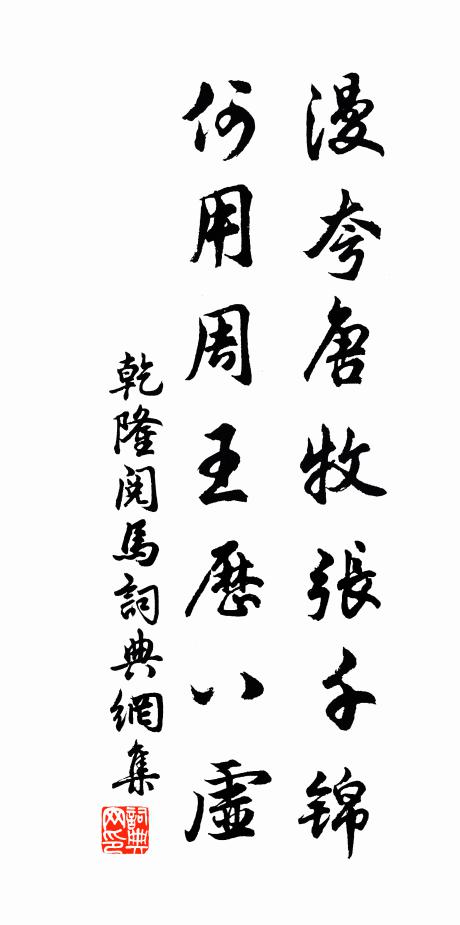 膂力方剛發未翁,不令憂樂與民同 詩詞名句