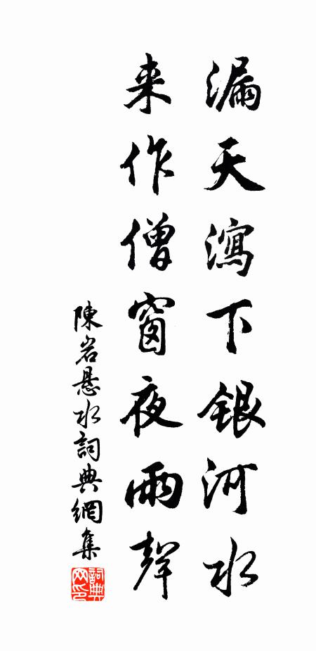 院影連春竹，窗聲接雨池 詩詞名句