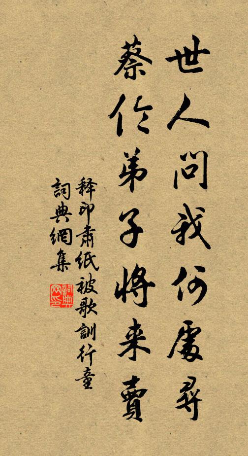 還嗤鳧鷖貪,弋繳終就禽 詩詞名句